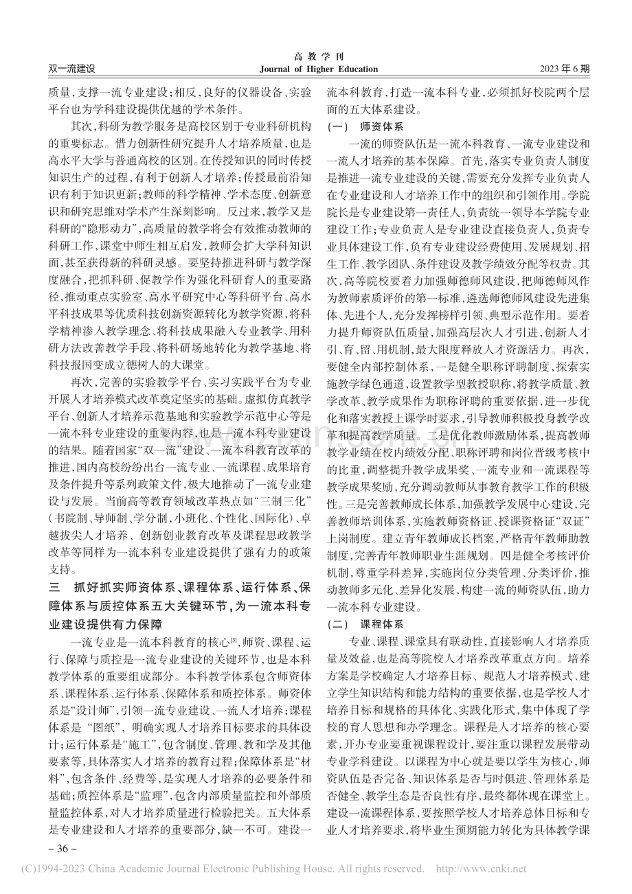 一流本科专业建设：主要原则、基本思路及关键路径_刘辉.pdf_第3页