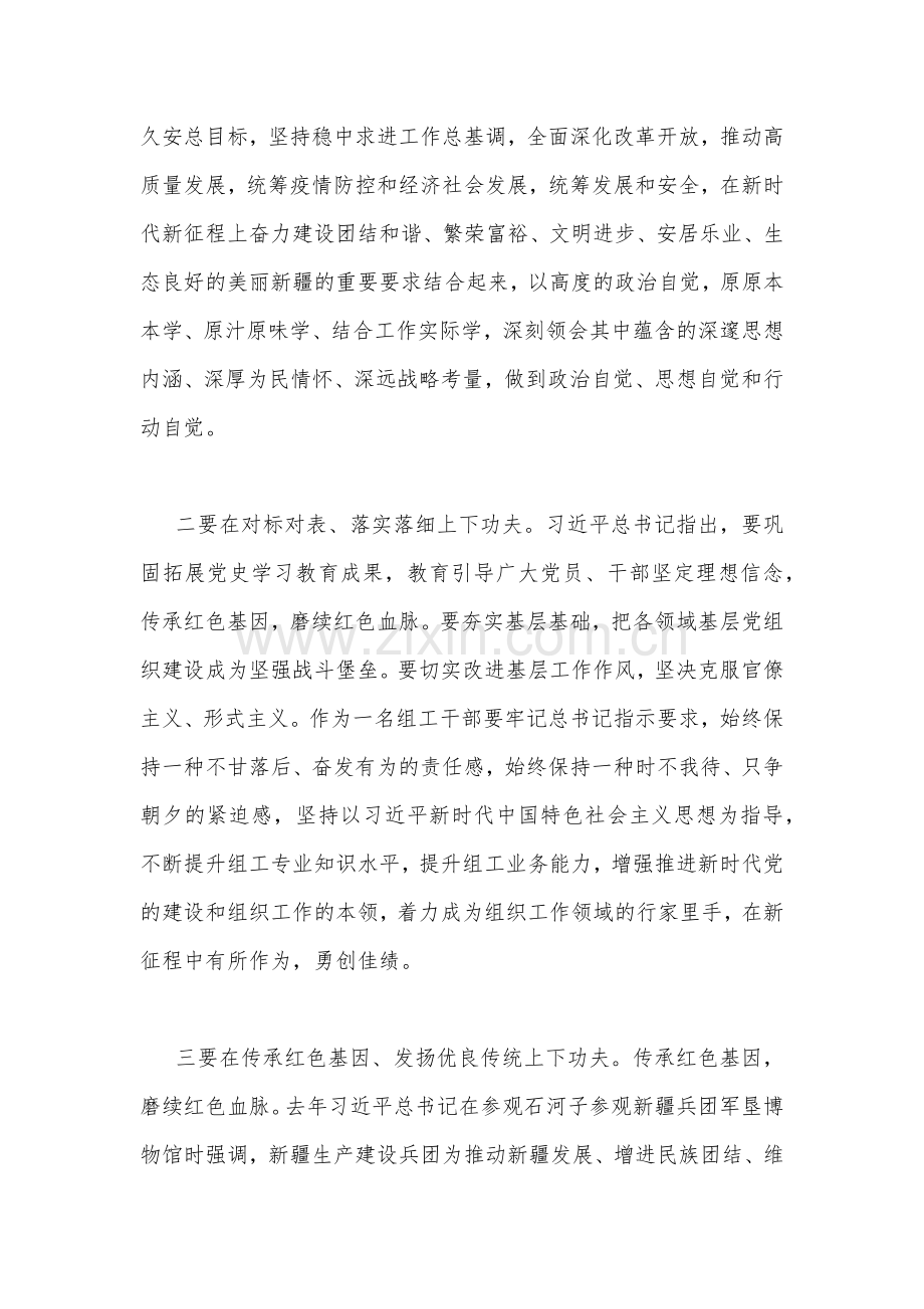 学习在听取新疆自治区党委和政府新疆生产建设兵团工作汇报时重要讲话精神心得体会1380字文稿.docx_第2页