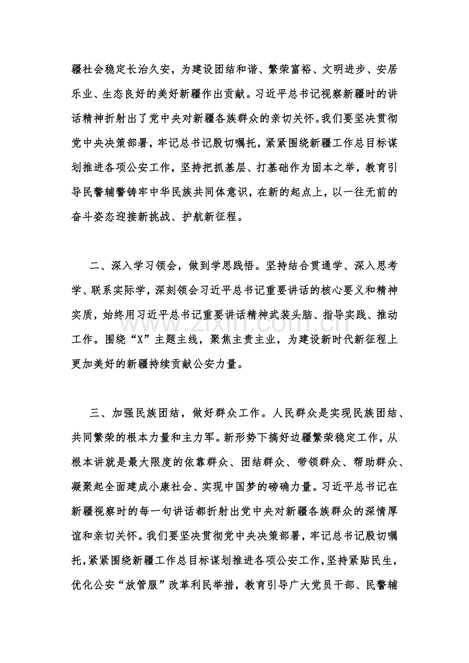 2023学习在听取新疆自治区党委和政府新疆生产建设兵团工作汇报时重要讲话精神心得体会发言材料1150字范文.docx_第2页