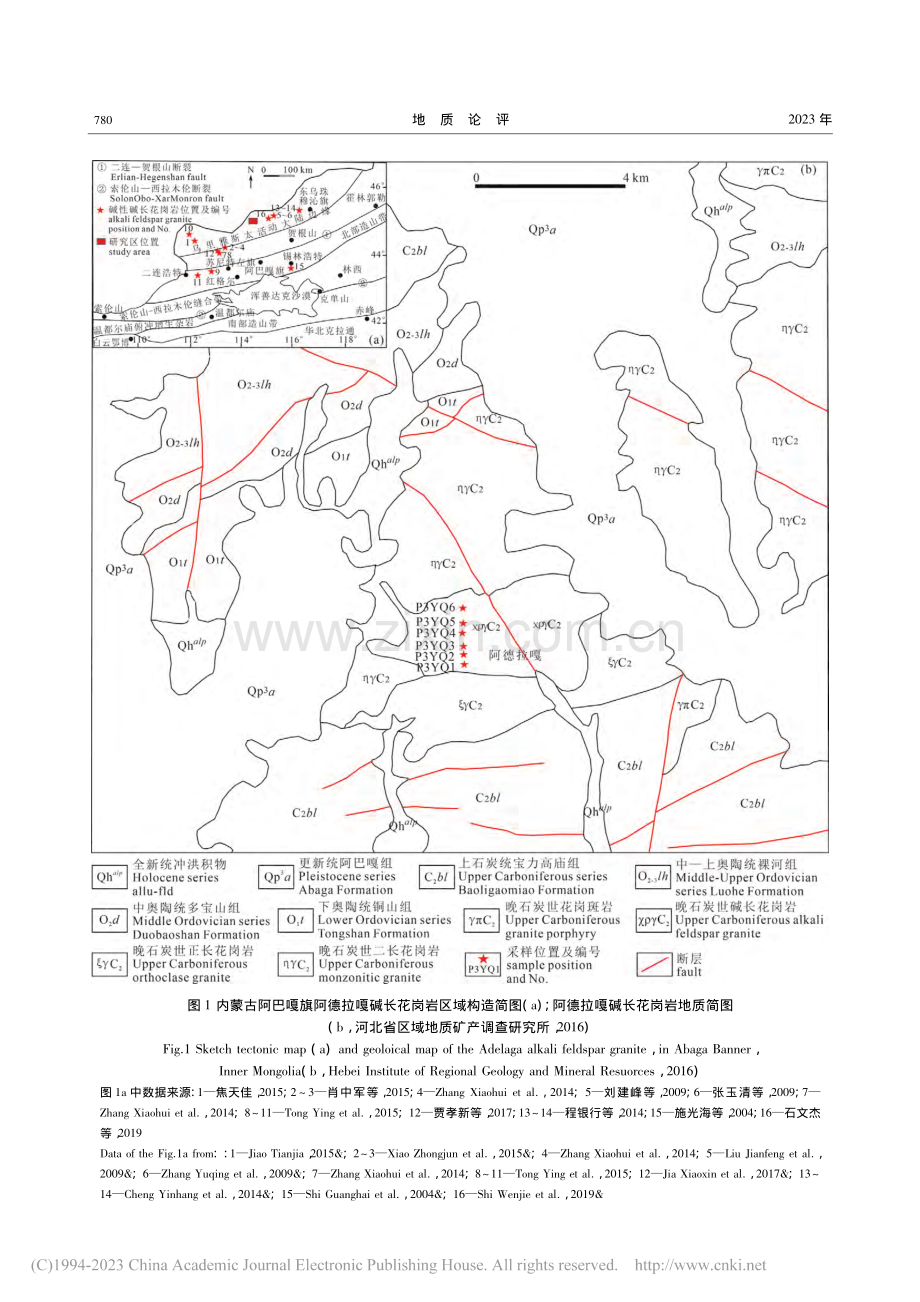 内蒙古阿巴嘎旗阿德拉嘎碱长...龄、地球化学特征及构造意义_赵泽南.pdf_第2页