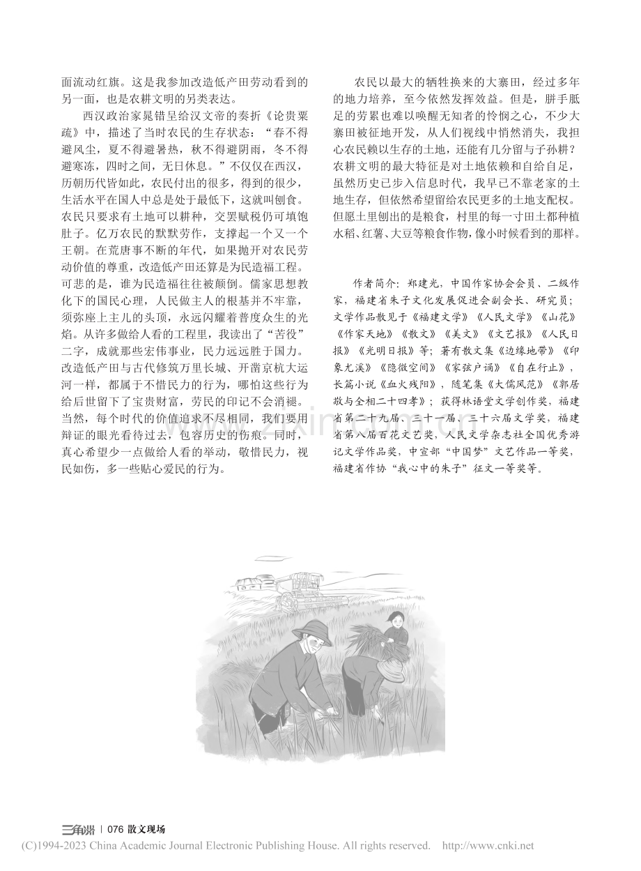 刨食_郑建光.pdf_第3页