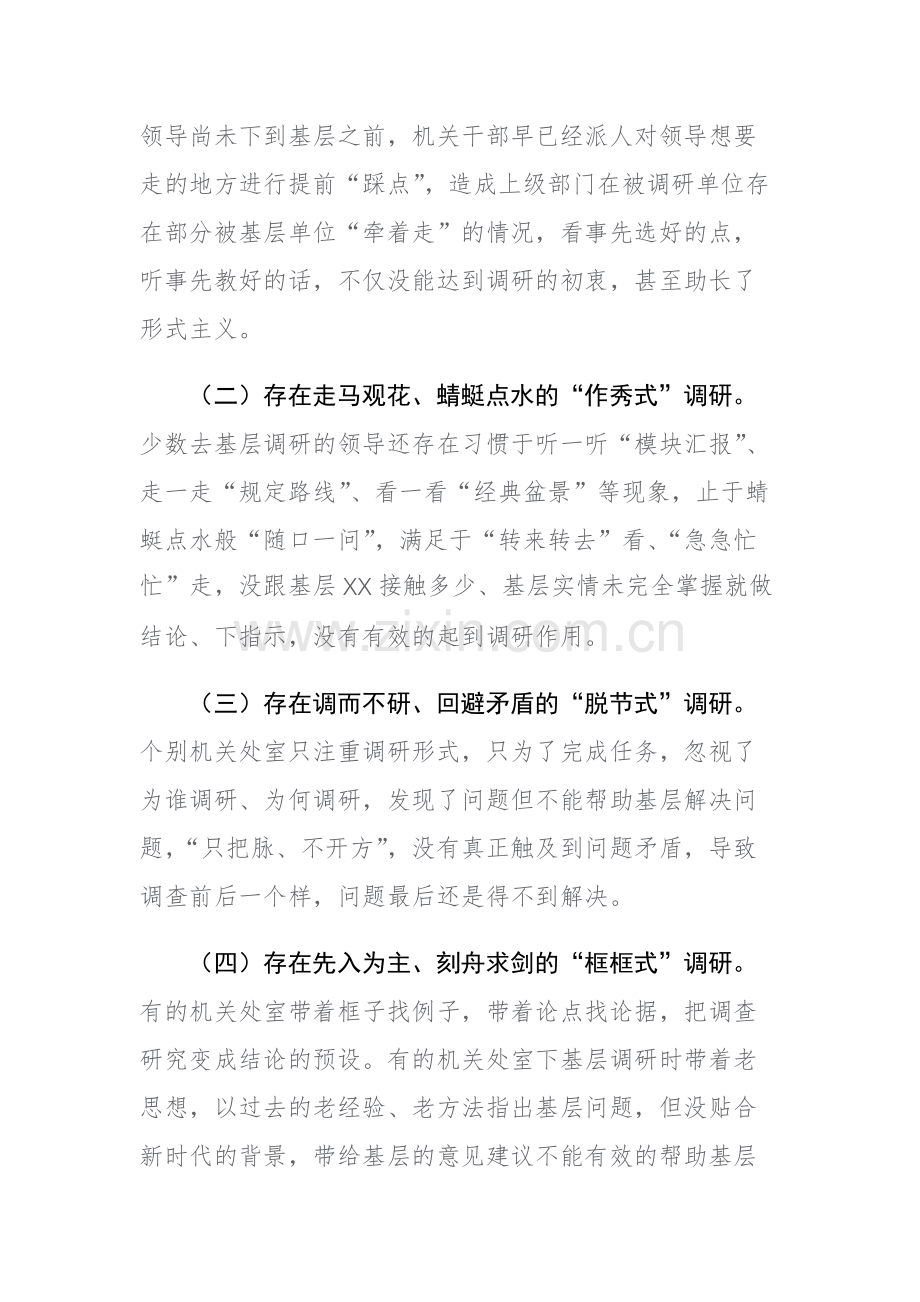 2023年党委理论中心组调查研究专题研讨交流会上的发言材料范文2篇.docx_第3页