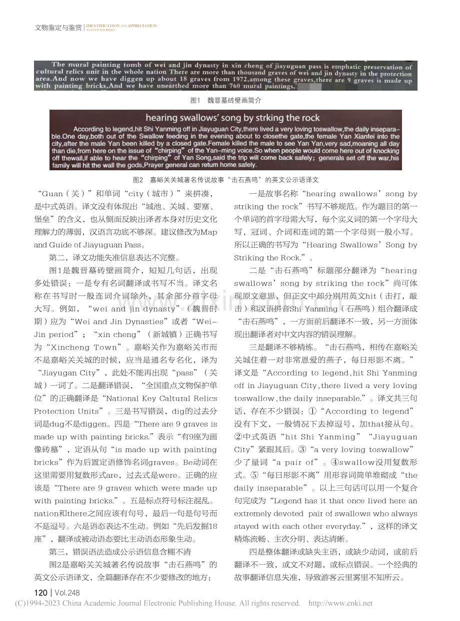 旅游英语中的公示语翻译现状...范性研究——以嘉峪关市为例_李瑞.pdf_第3页