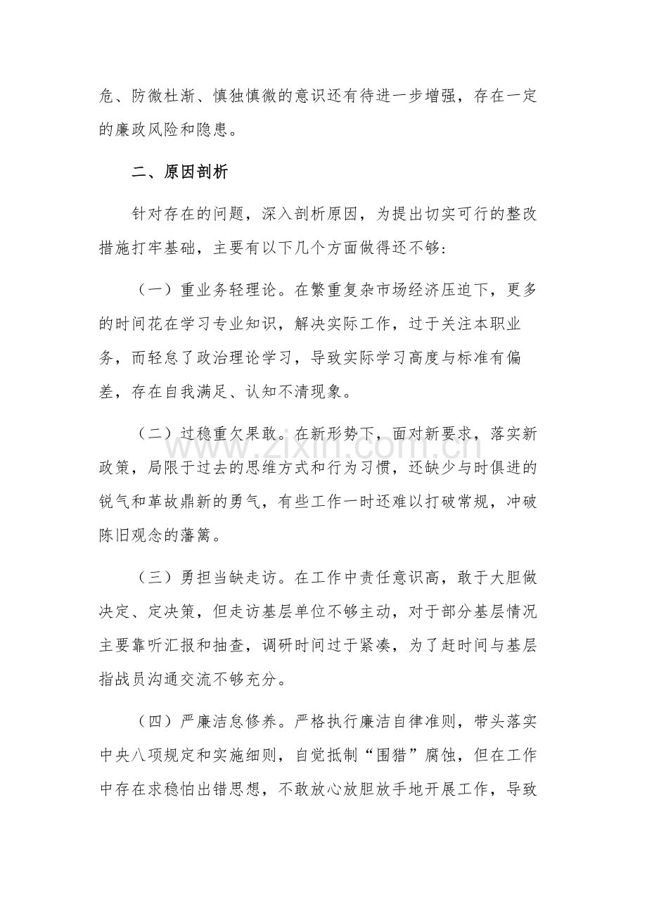 2023组织生活会6个方面个人对照发言提纲对照检查材料合集.docx_第3页