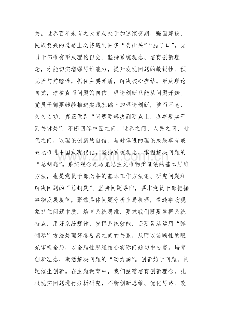 2023年党组理论学习中心组专题研讨交流会上的发言范文4篇.docx_第2页