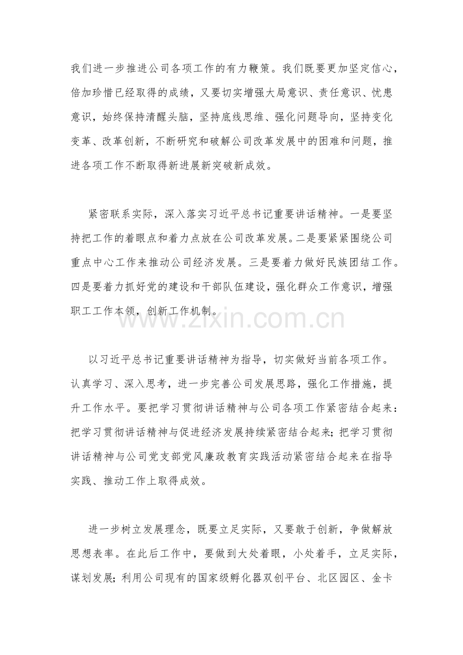 学习在听取新疆自治区党委和政府新疆生产建设兵团工作汇报时重要讲话精神心得体会1380字范文稿.docx_第2页