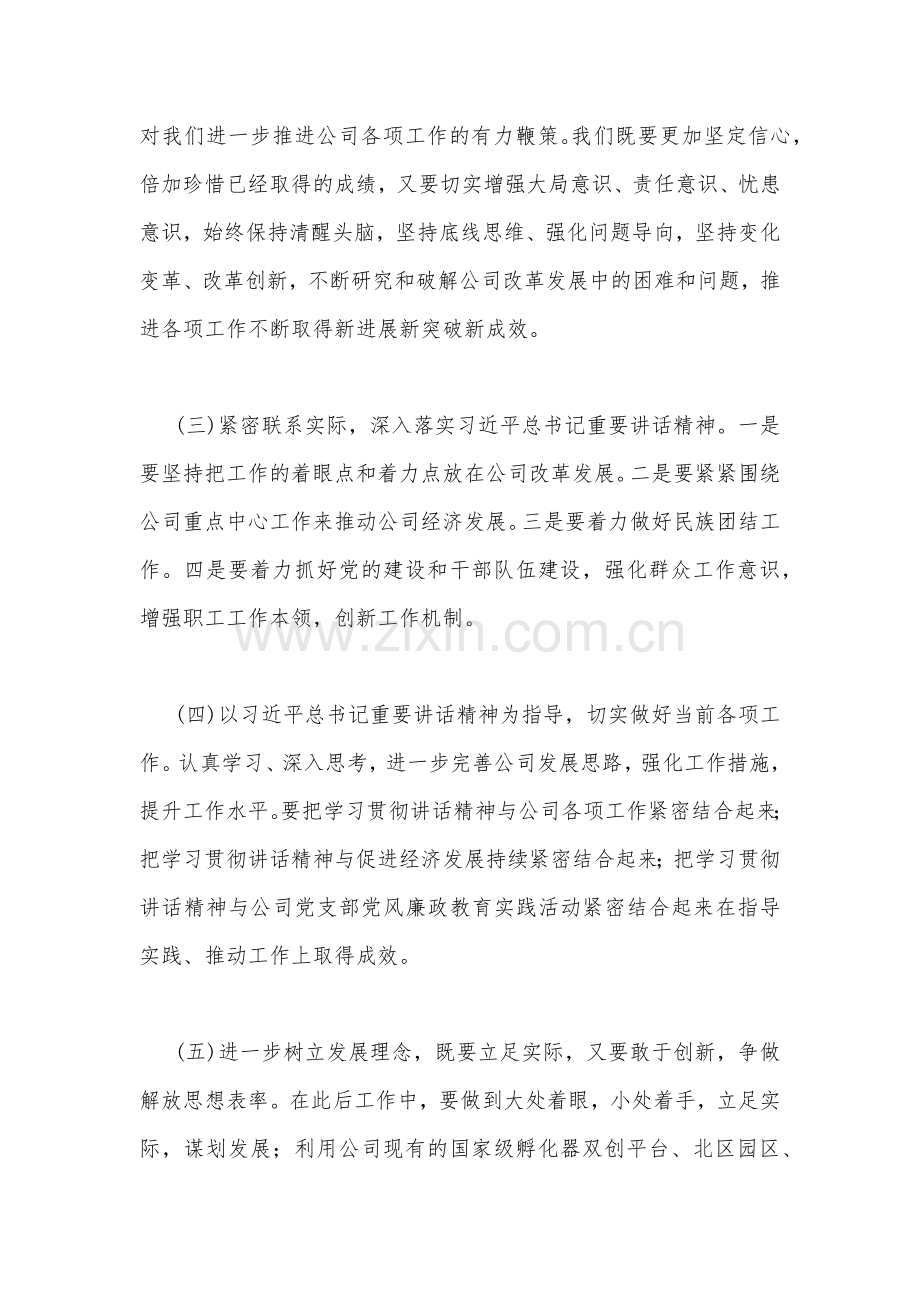 学习贯彻在听取新疆自治区和兵团工作汇报时的重要讲话精神心得体会研讨发言材料【两篇】2023年.docx_第2页