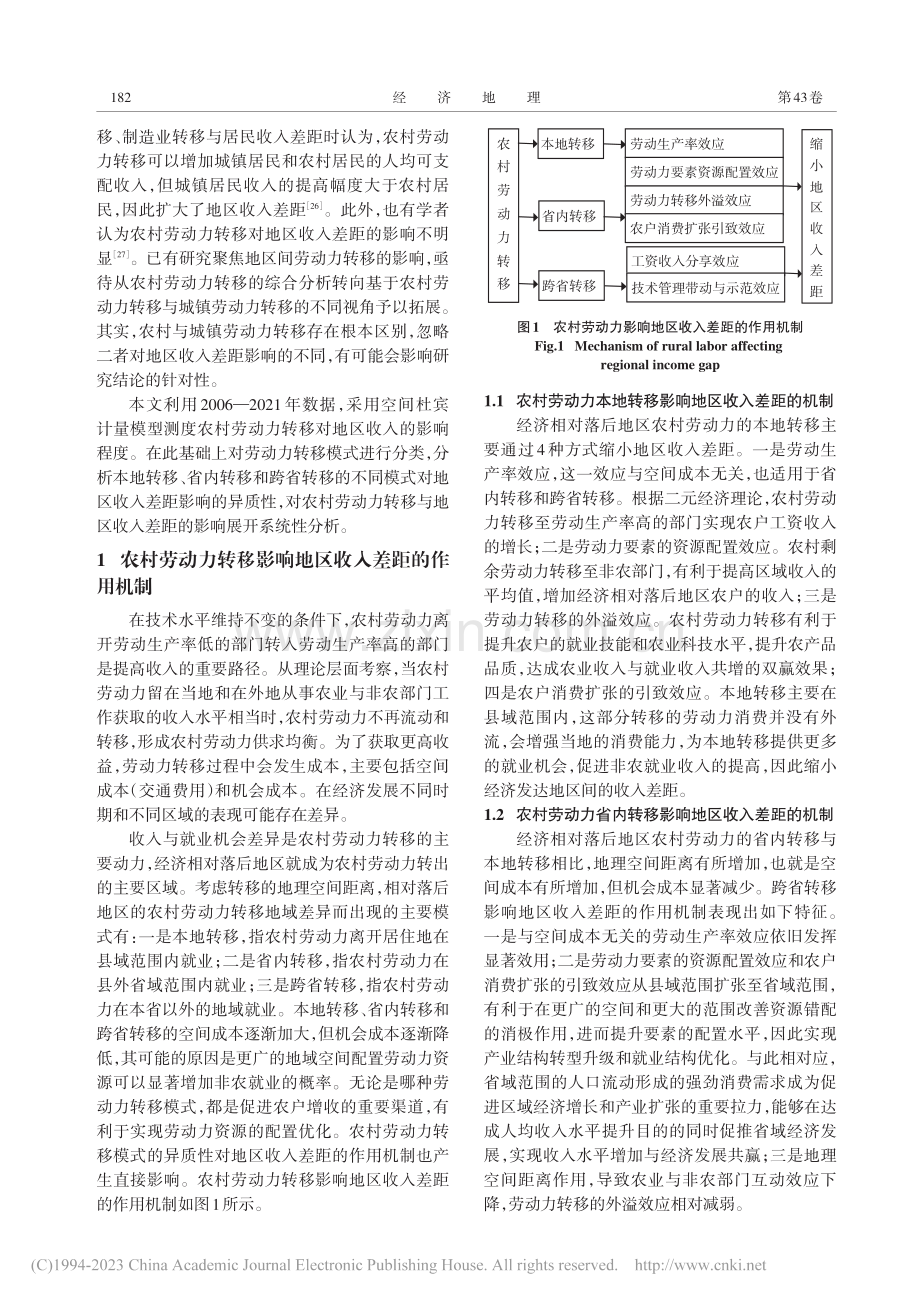 农村劳动力转移对地区收入差...2021年中国省级面板数据_谢耄宜.pdf_第3页