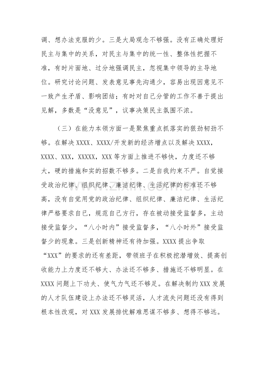 2023年主题教育专题民主生活会六个方面检视剖析材料3篇范文.docx_第3页