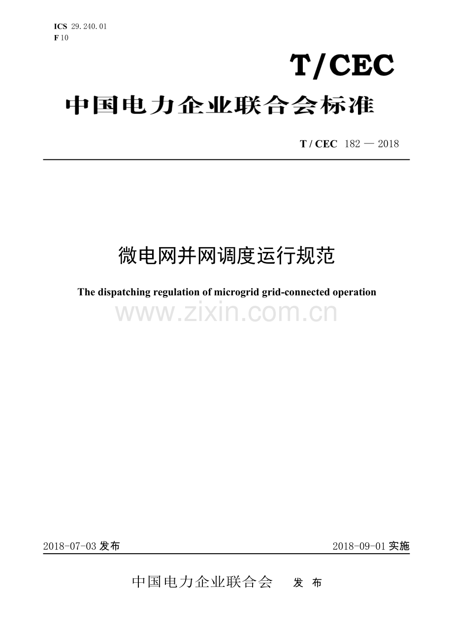 T／CEC 182—2018 微电网并网调度运行规范.pdf_第1页