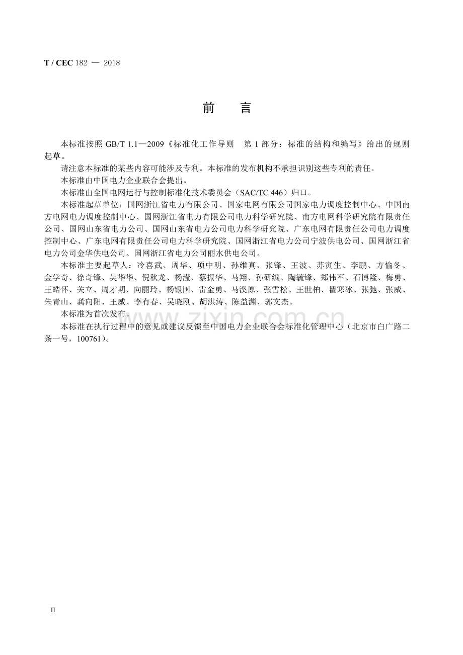 T／CEC 182—2018 微电网并网调度运行规范.pdf_第3页