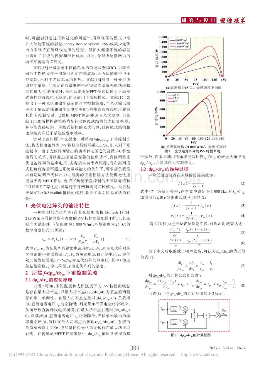 一种具有MPPT功能的光伏逆变器下垂控制方法_秦建衡.pdf_第2页
