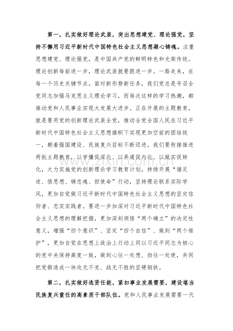 在2023年组织工作会议上的讲话稿发言提纲合集.docx_第2页