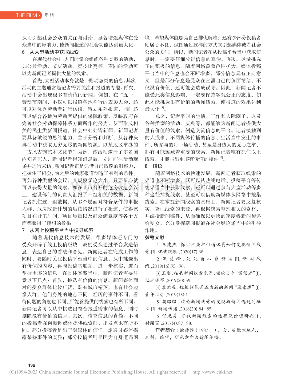 媒体记者获取新闻线索的有效途径_徐静雅.pdf_第3页