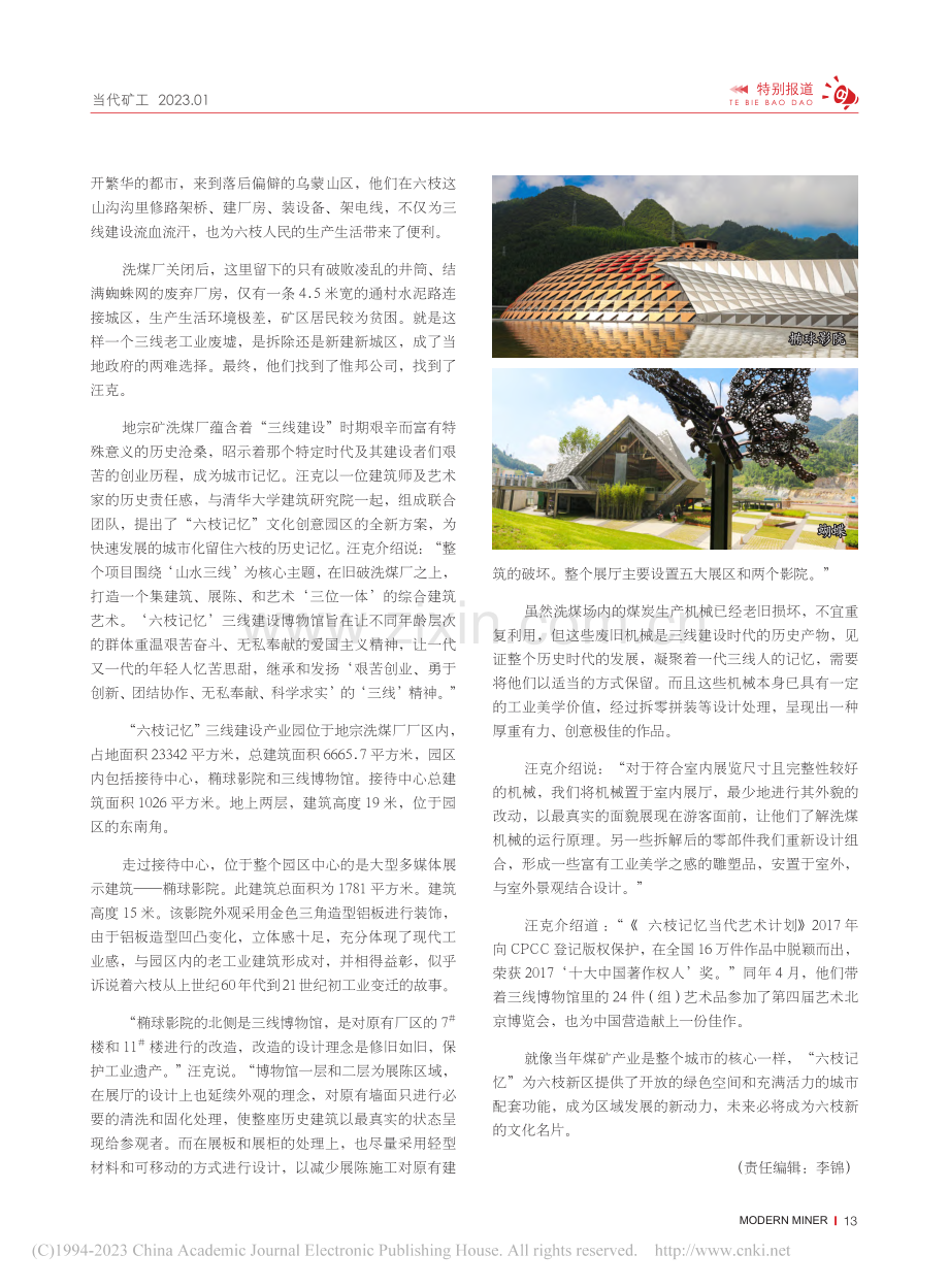 六枝记忆——六枝地宗矿三线建设产业园文化新址建设纪实_朱晓莉.pdf_第2页