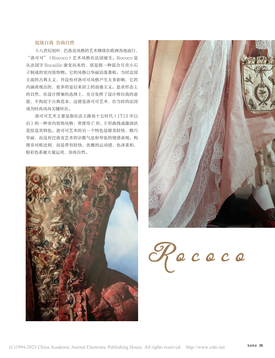 洛可可__极致天堂公主梦_石迪.pdf_第2页