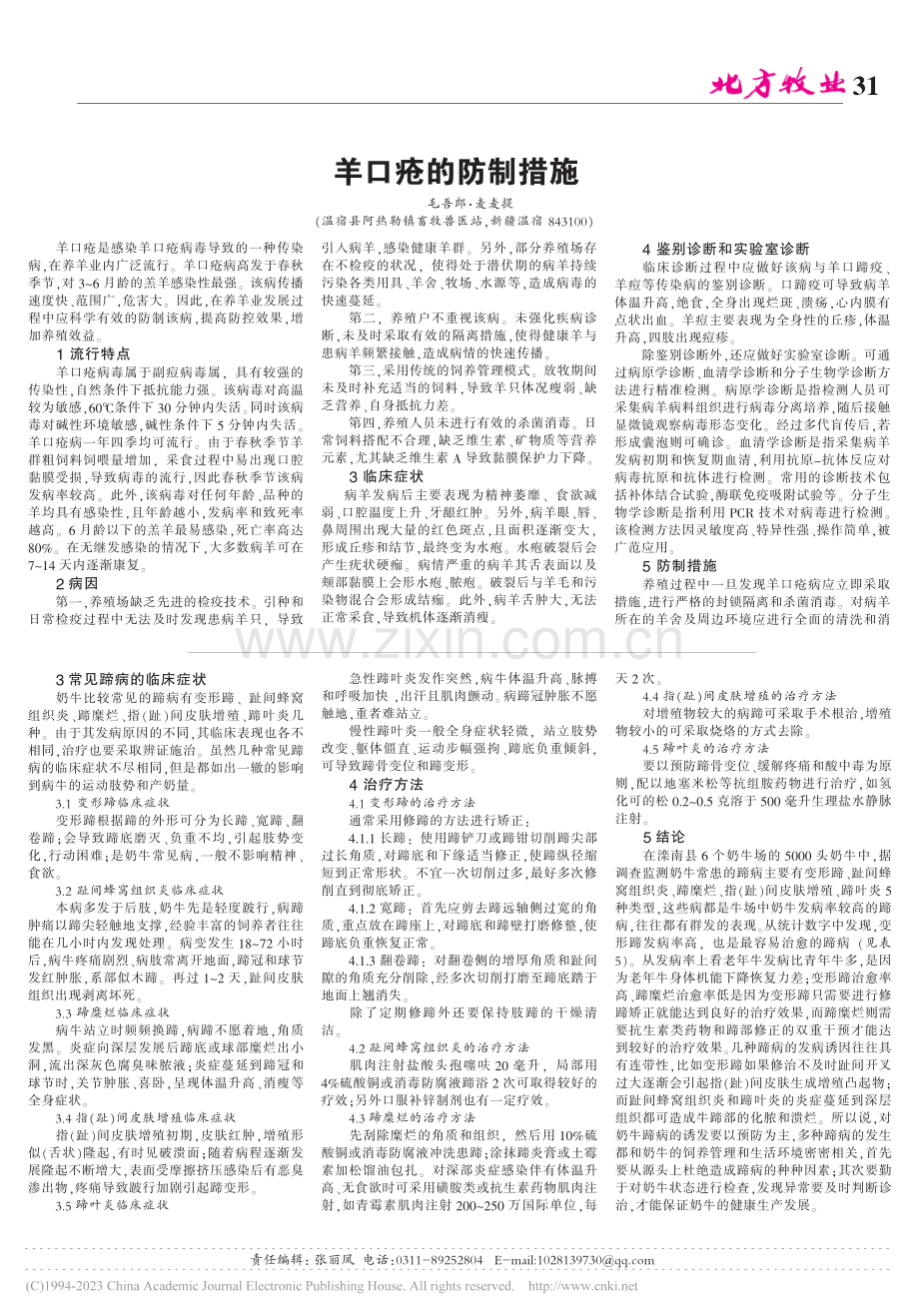 滦南县奶牛养殖场常见蹄病的调查与防治_刘晨芳.pdf_第2页