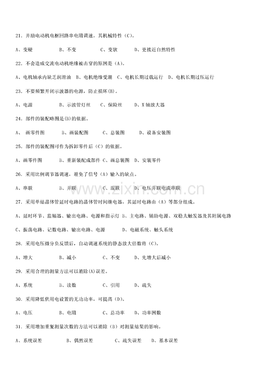 中级维修电工考试题库(1700题).pdf_第3页