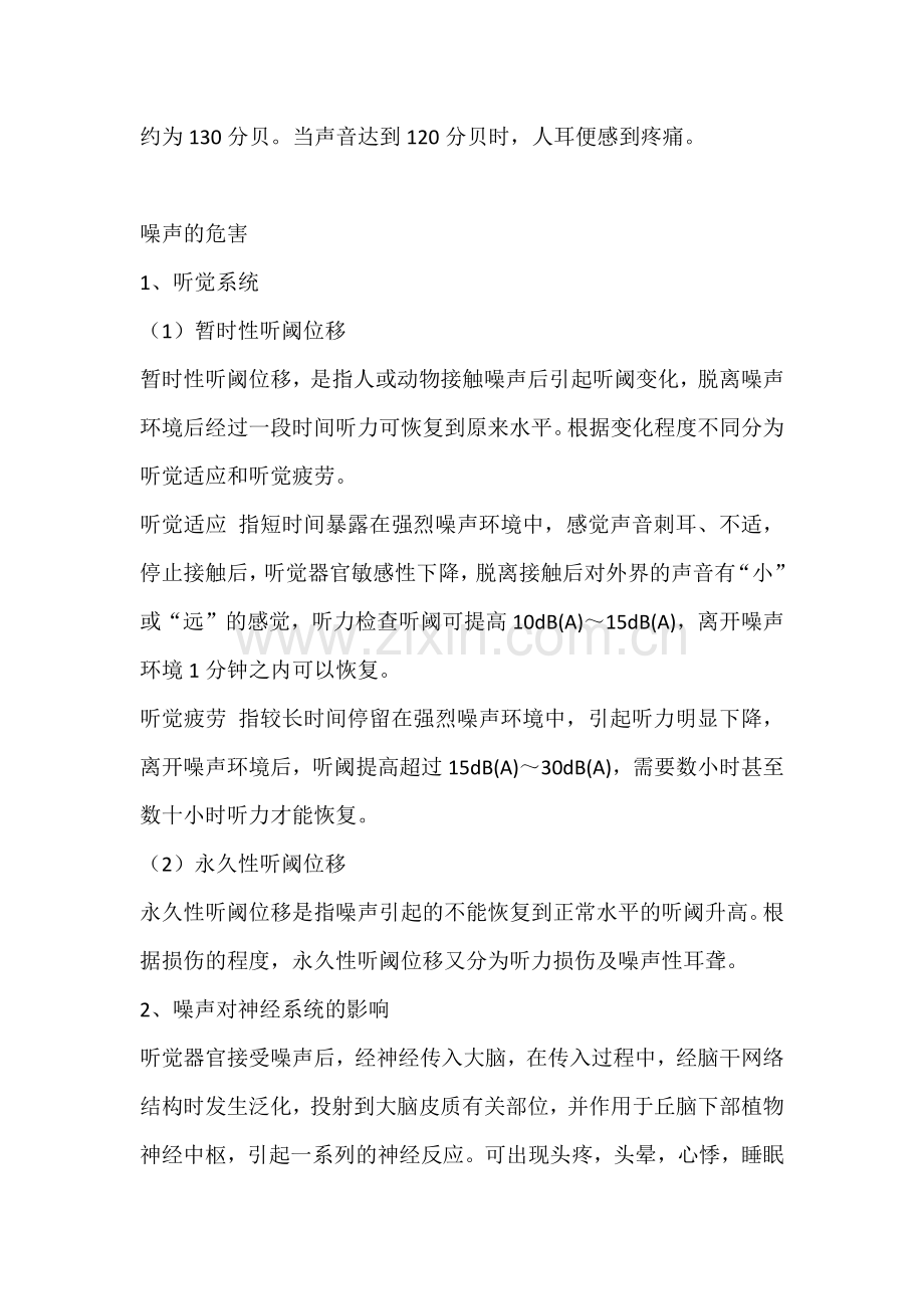 噪声对职业健康的危害.docx_第2页