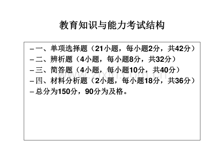 中学教师资格证考试《教育知识与能力》课件.pdf_第2页