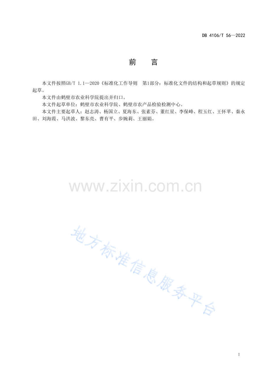 DB4106_T 56-2022郑麦1860生产技术规程.pdf_第2页