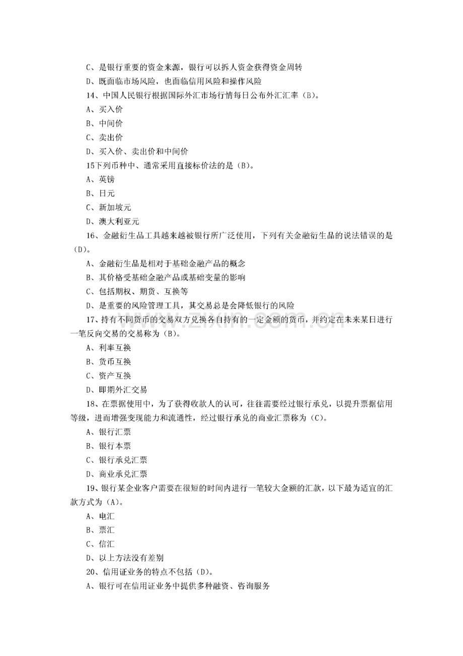 银行从业资格证考试真题.pdf_第3页