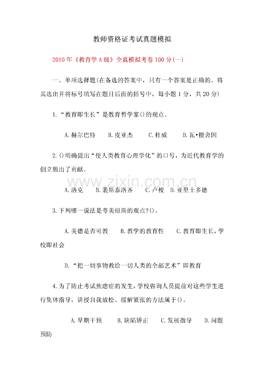 教师资格证考试历年(2010)真题.pdf_第1页