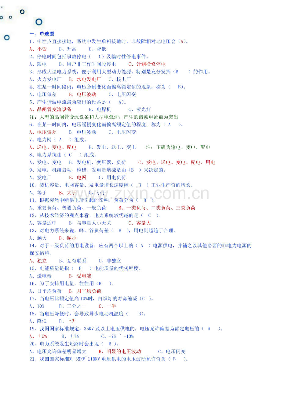 电工进网作业培训习题集(高压类).pdf_第3页