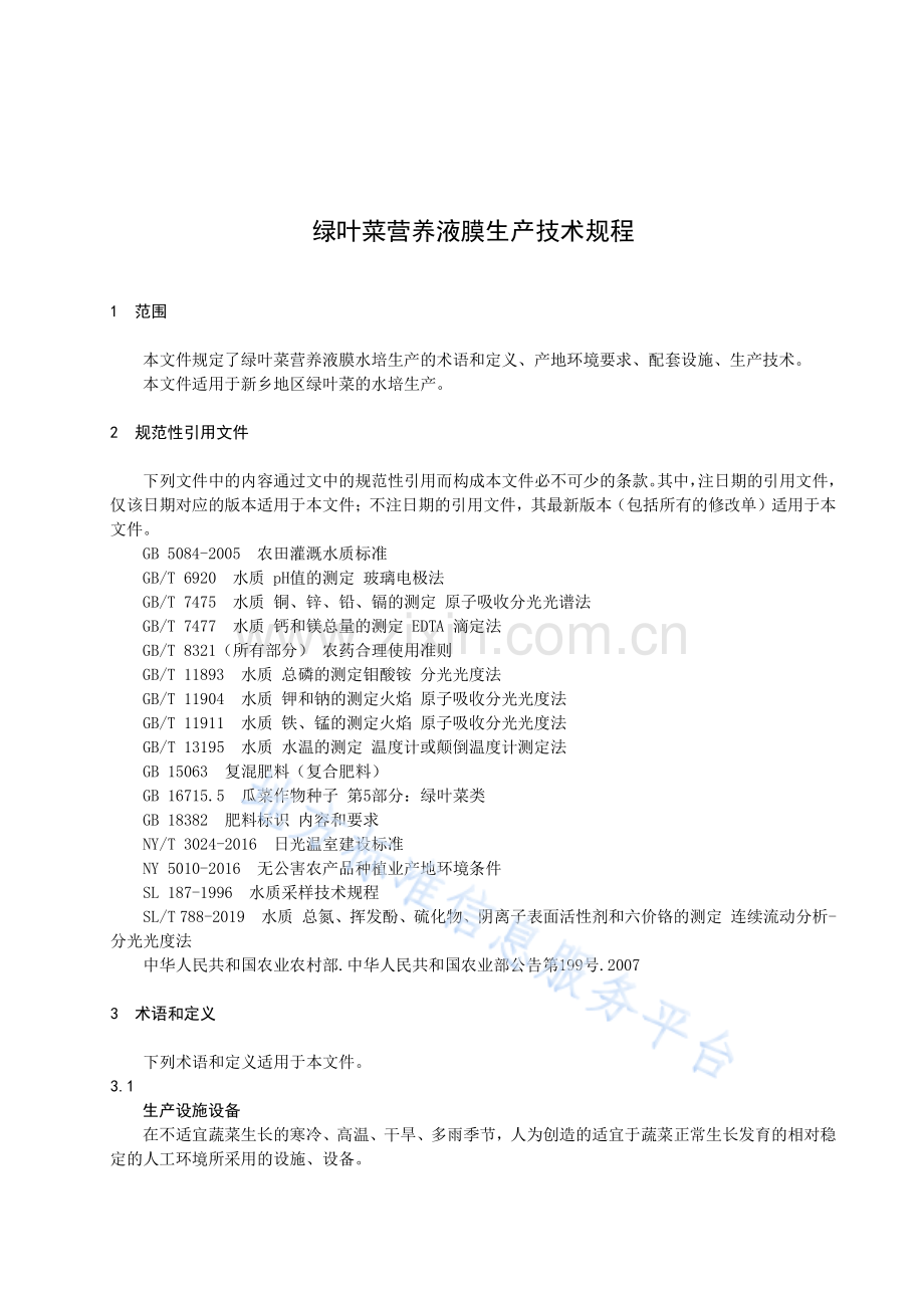 DB4107_T 482-2021绿叶菜营养液膜生产技术规程.pdf_第3页