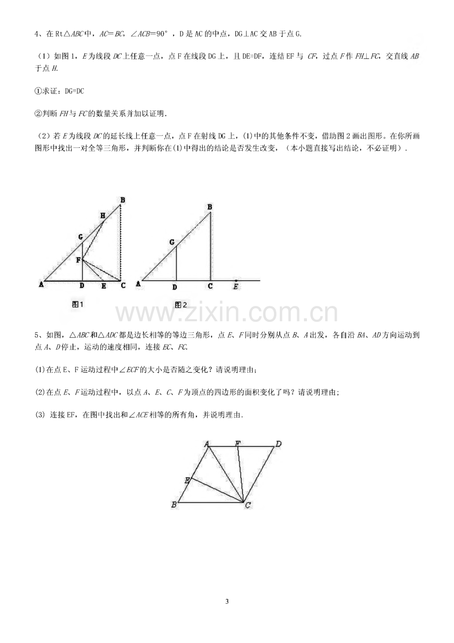 八年级数学几何训练题(全等三角形、等腰三角形）.pdf_第3页