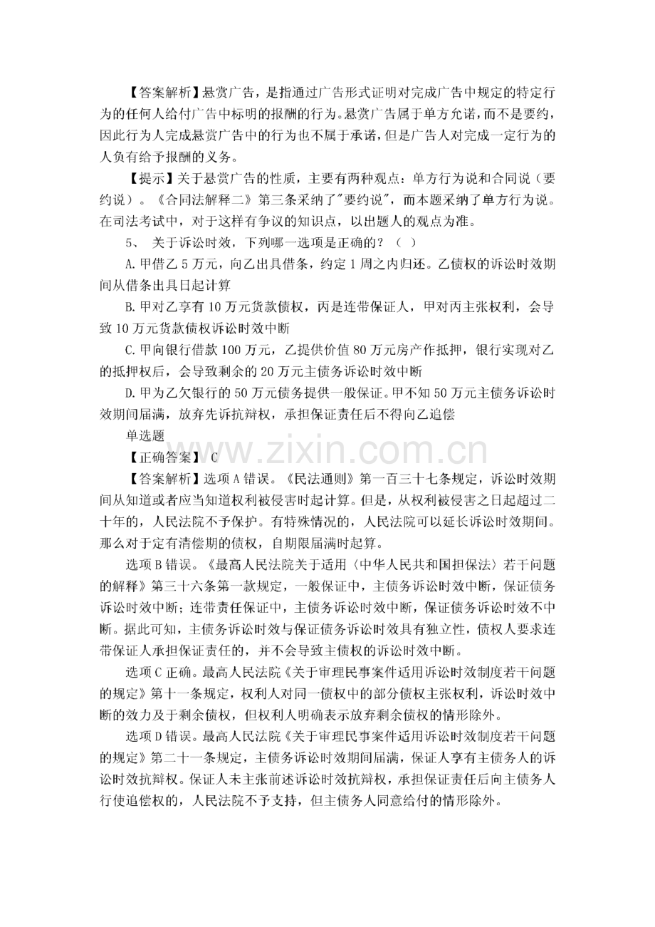 2012-2015民法司考真题.pdf_第3页