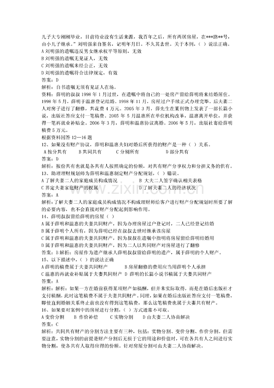 理财规划师三级专业能力测试历年真题.pdf_第3页