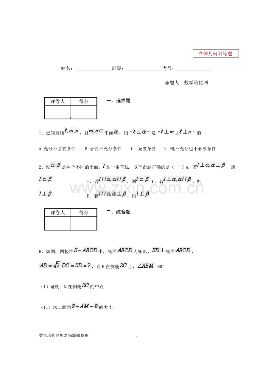 高中数学必修2立体几何训练题.pdf_第1页