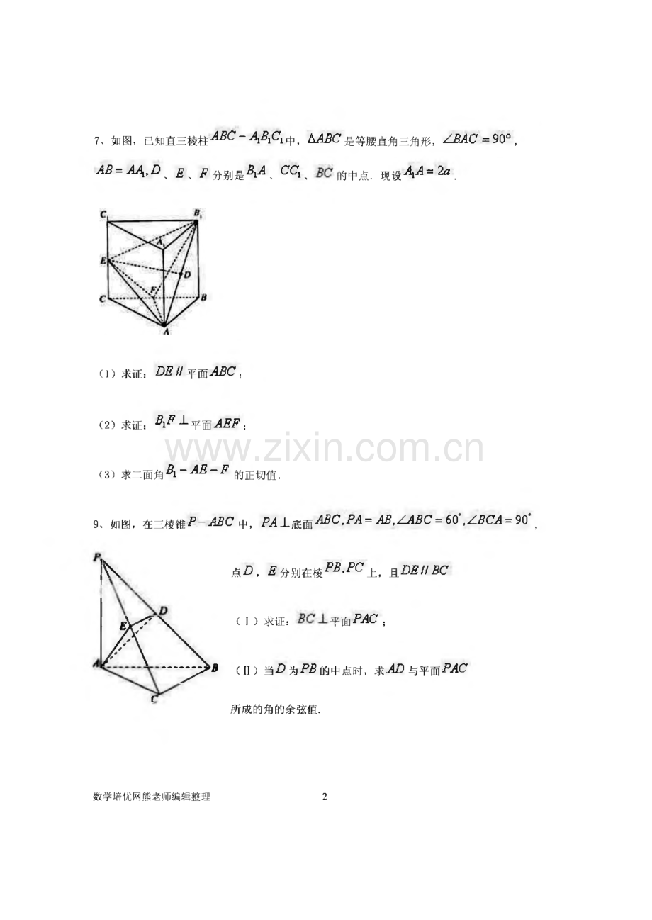 高中数学必修2立体几何训练题.pdf_第2页