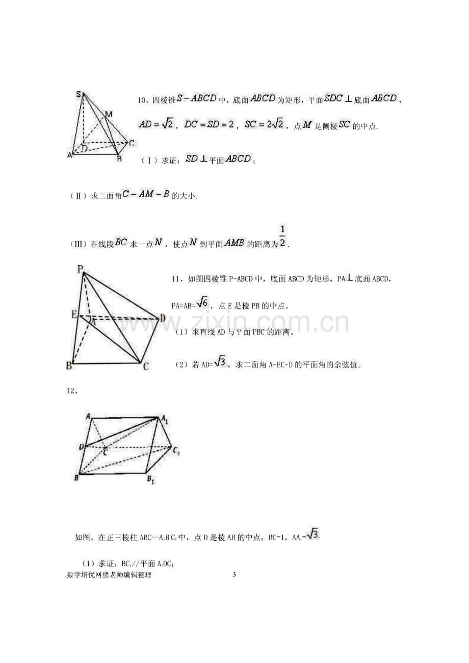 高中数学必修2立体几何训练题.pdf_第3页