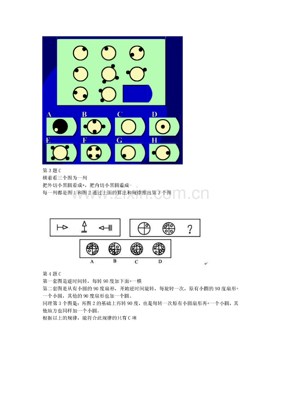 历年（06-2010）图形推理典型题例解析444道.pdf_第2页