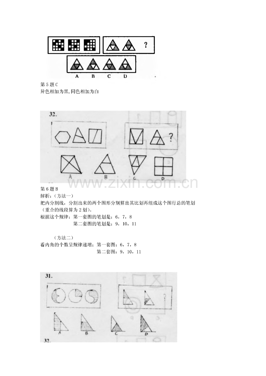 历年（06-2010）图形推理典型题例解析444道.pdf_第3页