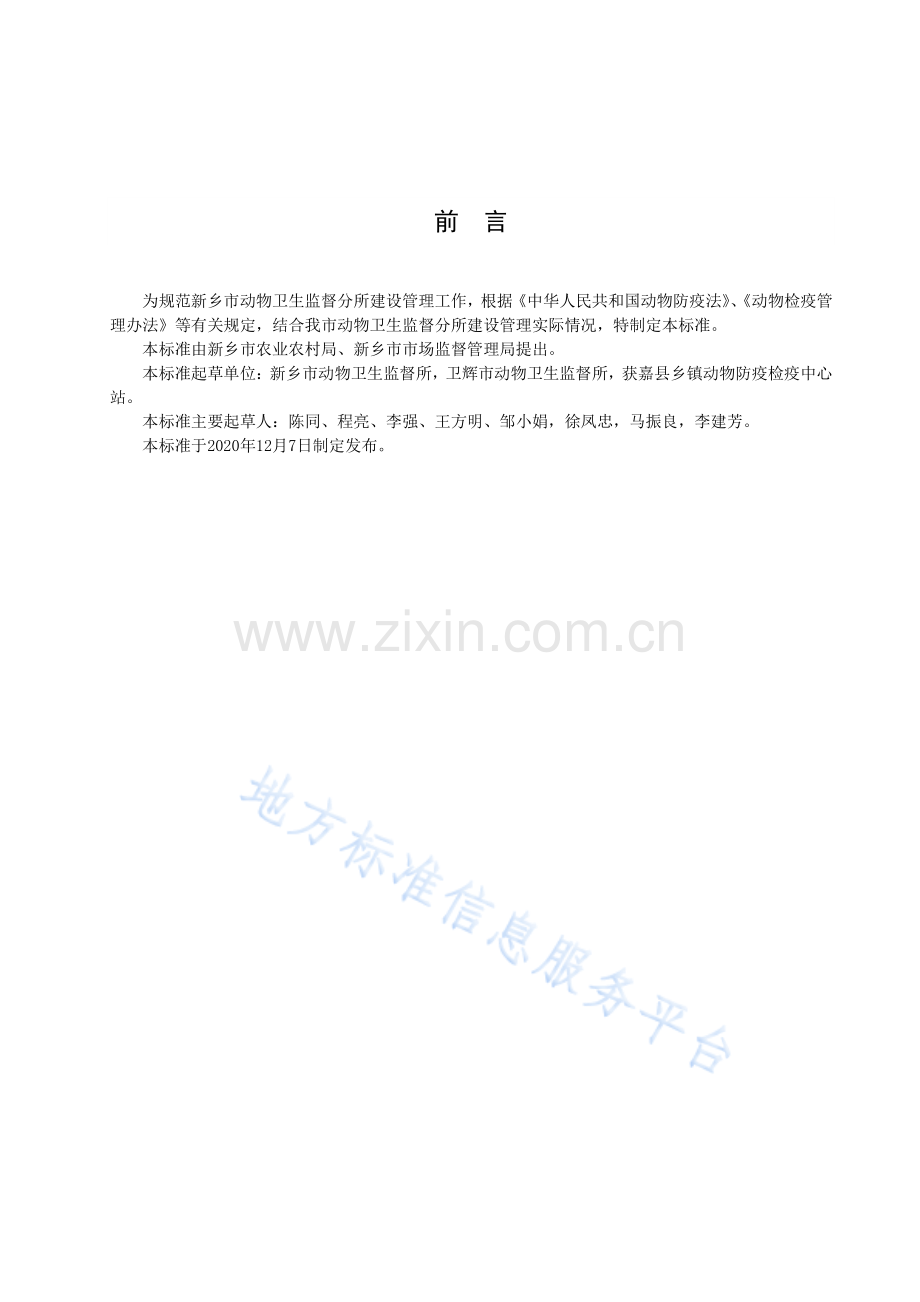 DB4107_T 464-2020动物卫生监督分所建设管理规范.pdf_第3页