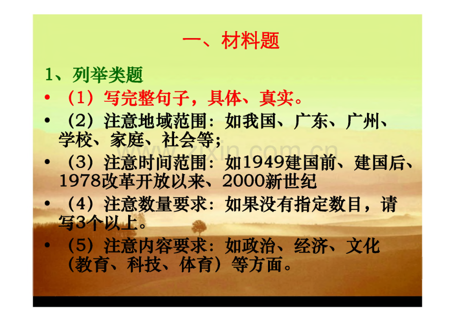 初中政治题型复习及答题技巧总结.pdf_第3页