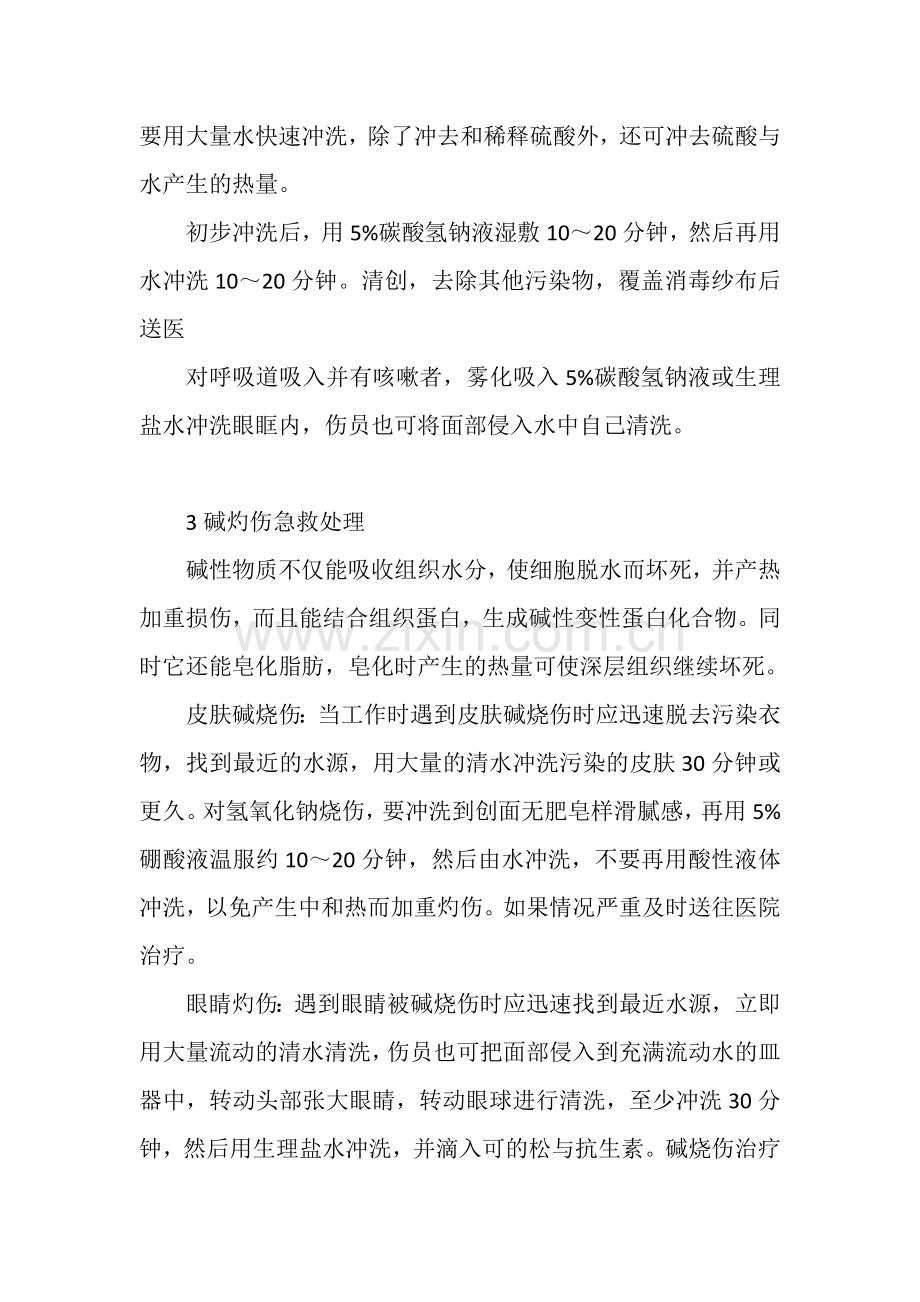 烧伤或烫伤现场急救方法.docx_第2页