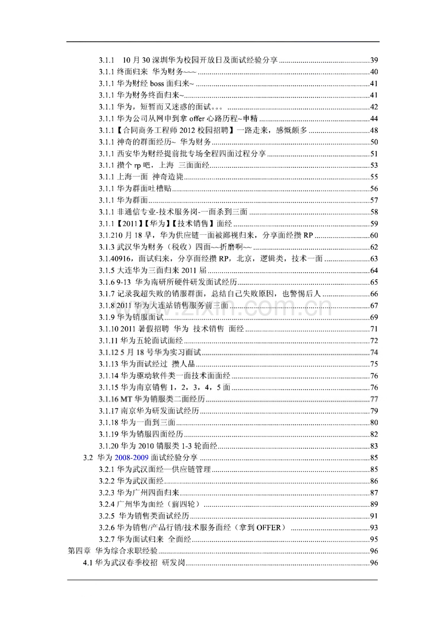 华为求职应聘指南(笔试真题 面试经验).pdf_第2页