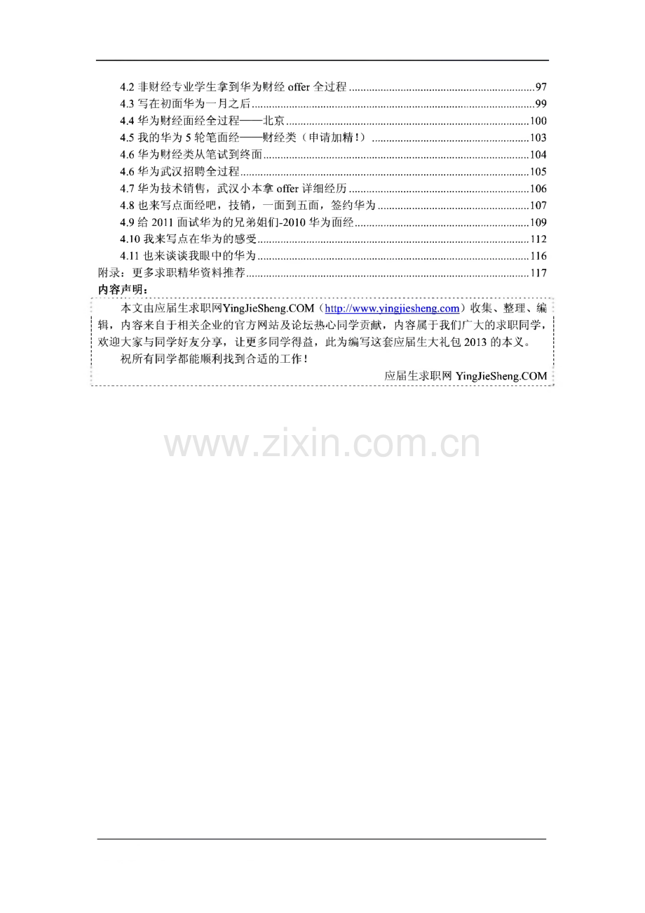 华为求职应聘指南(笔试真题 面试经验).pdf_第3页