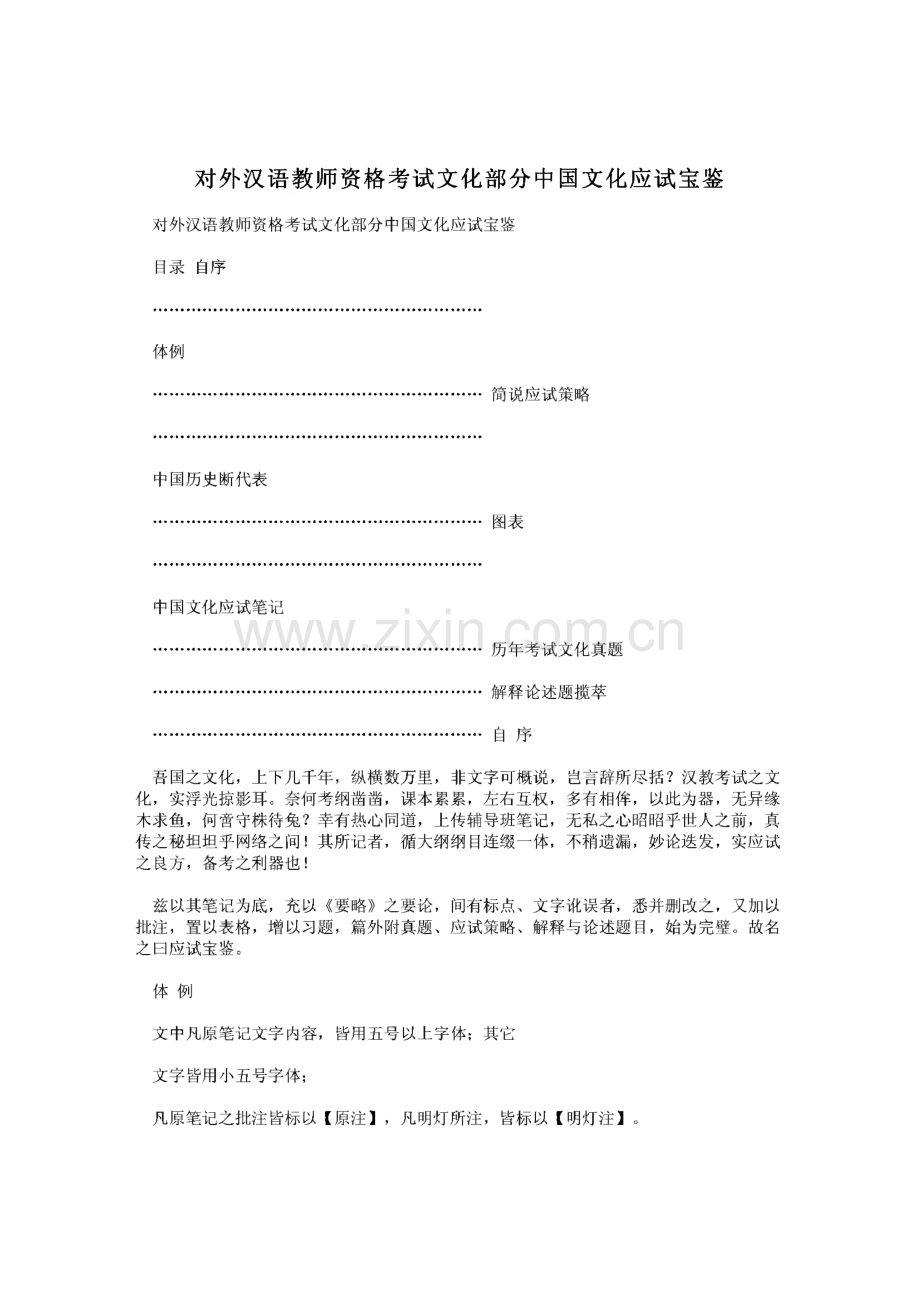 对外汉语教师资格考试文化部分中国文化应试宝鉴.pdf_第1页