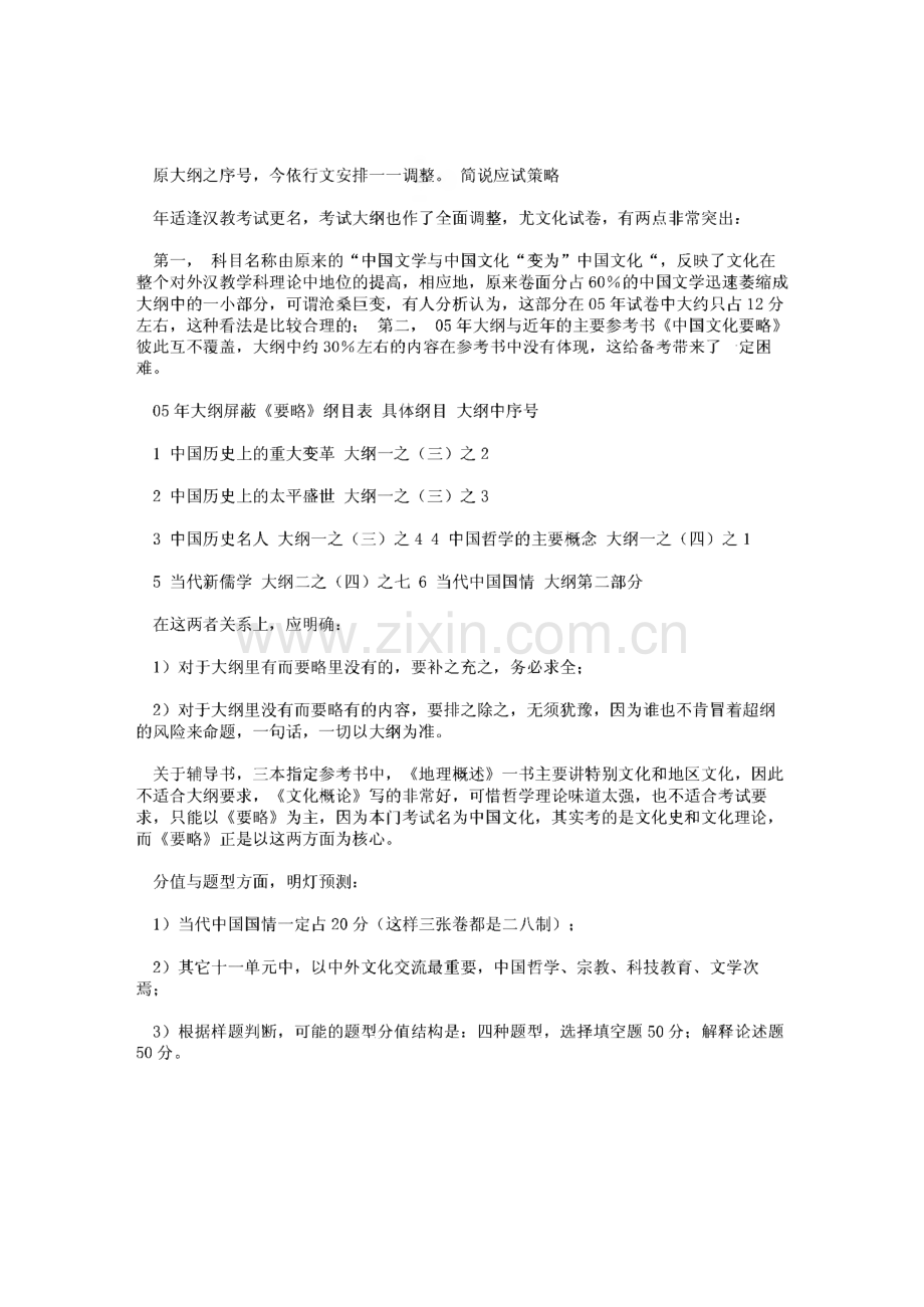 对外汉语教师资格考试文化部分中国文化应试宝鉴.pdf_第2页