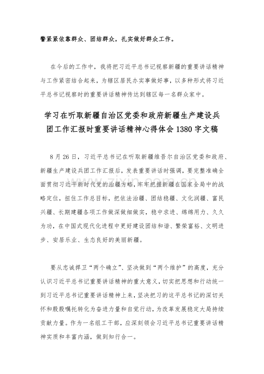 全面贯彻学习在听取新疆自治区党委和政府新疆生产建设兵团工作汇报时重要讲话精神心得体会发言材料4篇文.docx_第3页