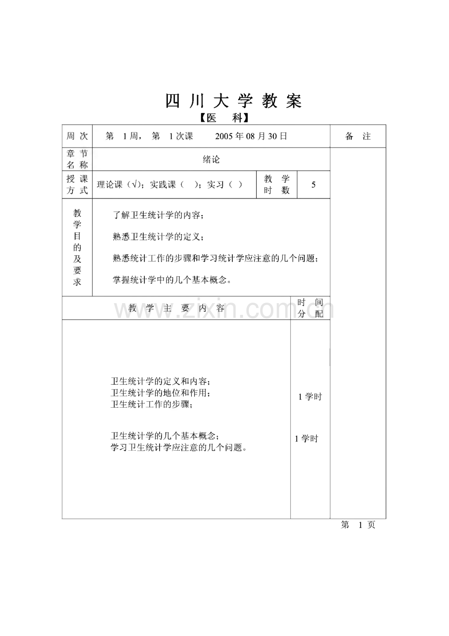 四川大学教案 卫生统计学.pdf_第2页