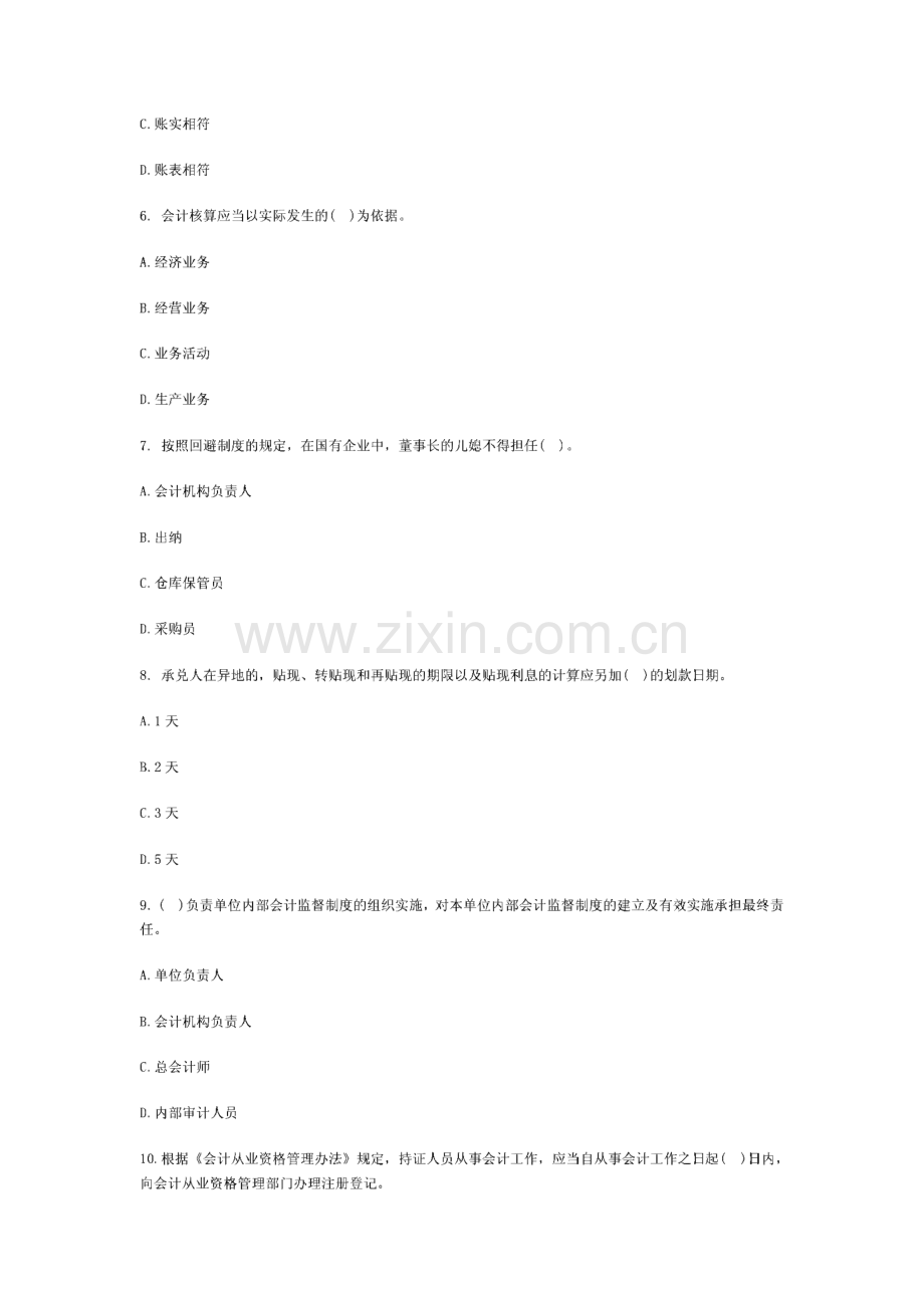 会计证考试《财经法规》题库.pdf_第2页