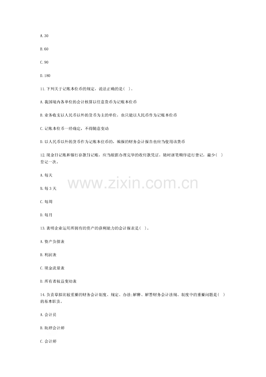 会计证考试《财经法规》题库.pdf_第3页