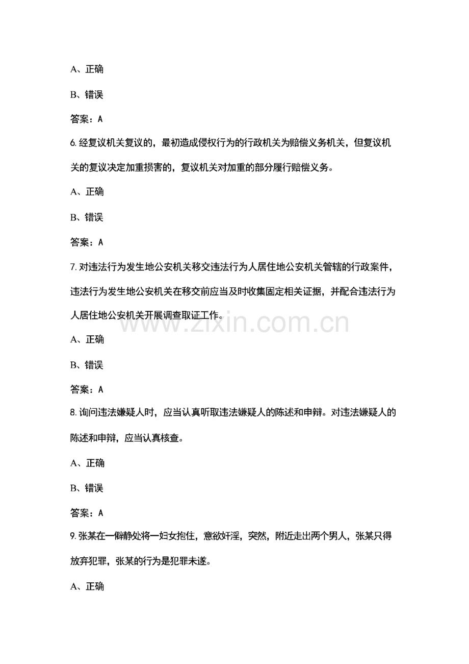 法律和公安业务知识考试题库大全-下（判断题汇总）.pdf_第2页