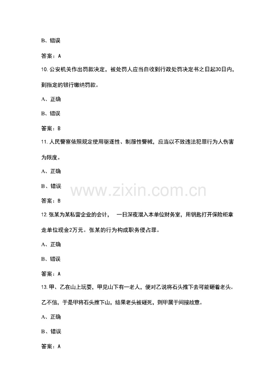 法律和公安业务知识考试题库大全-下（判断题汇总）.pdf_第3页